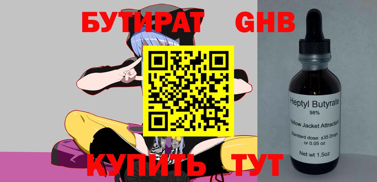 БУТИРАТ BDO 33%  Вход с VPN  Полевской 