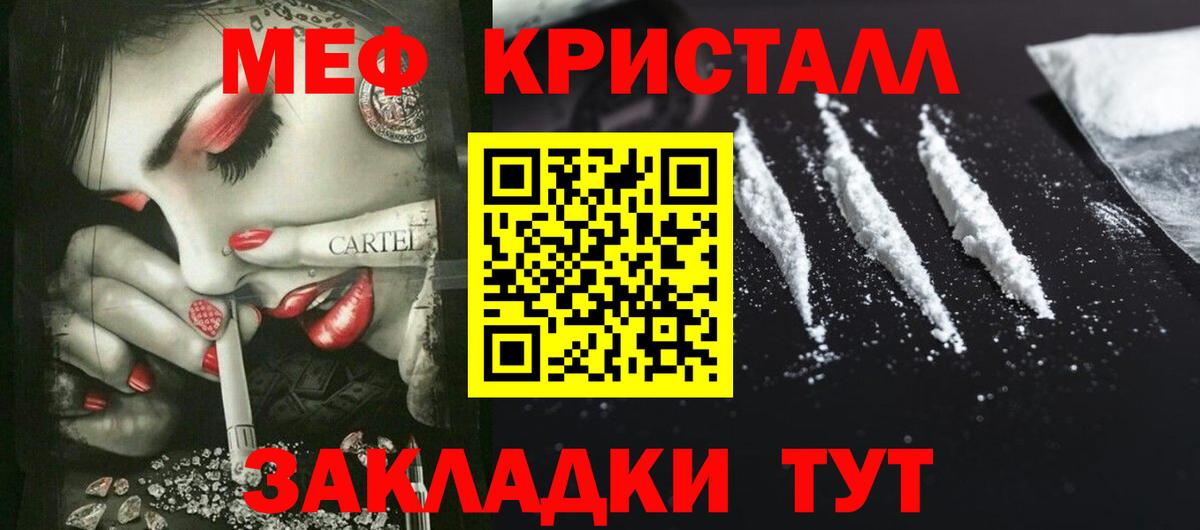 Меф мяу мяу кристаллы Полевской