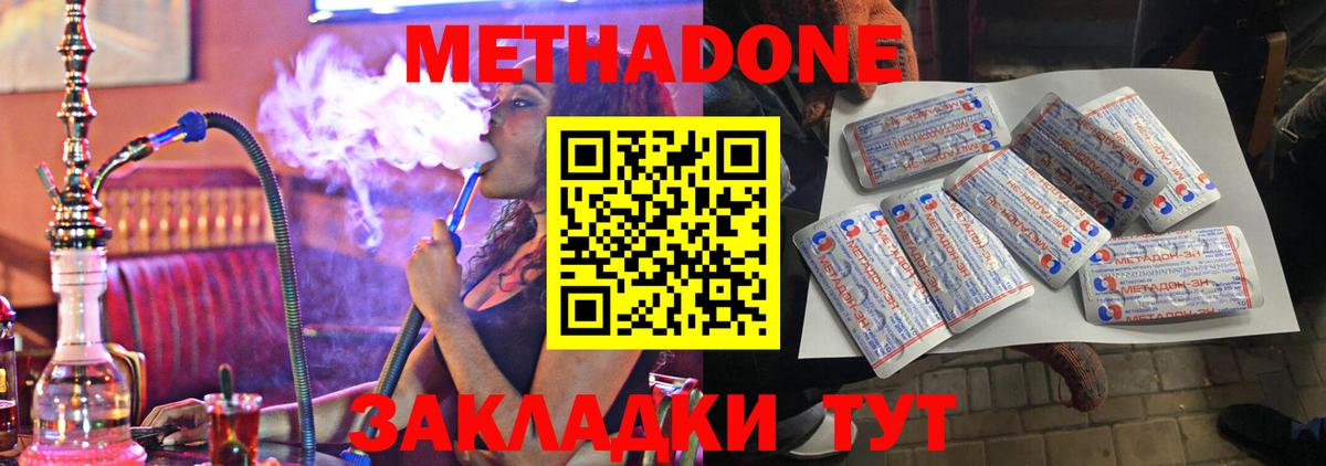 МЕТАДОН methadone  Вход с VPN  площадка формула  Полевской 