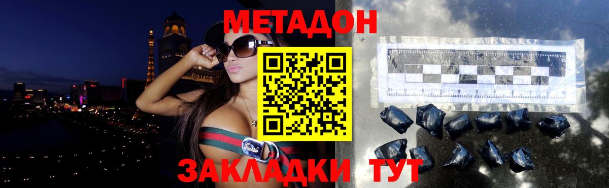 МЕТАДОН methadone Полевской