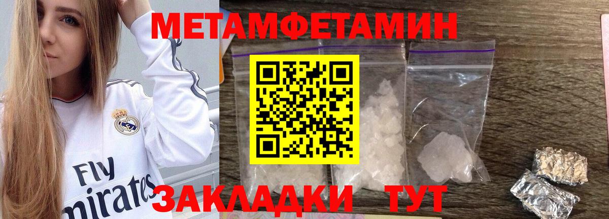 МЕТАМФЕТАМИН пудра  Вход с VPN  МЕТАМФЕТАМИН пудра  Полевской 